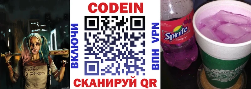 Codein напиток Lean (лин)  Заволжск 